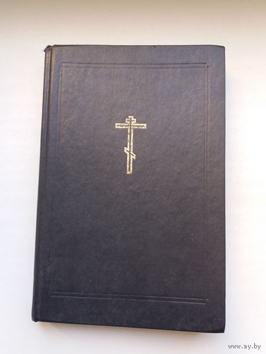 Евангелие на четырёх языках: эллинском, славянском, российском и белорусском