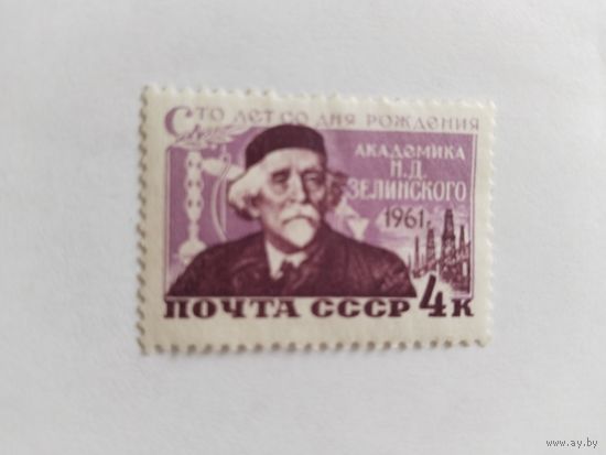 СССР  1961   Зелинский
