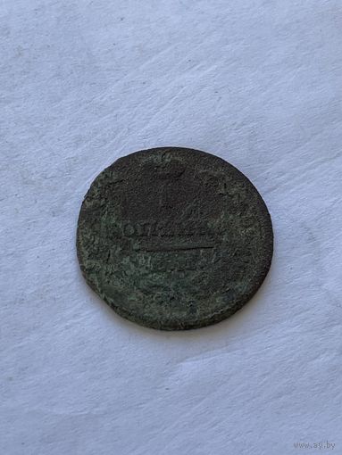 1 копейка 1829
