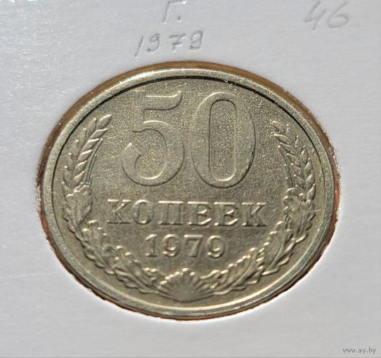 50 копеек 1979 года в холдере... Красивая!!!