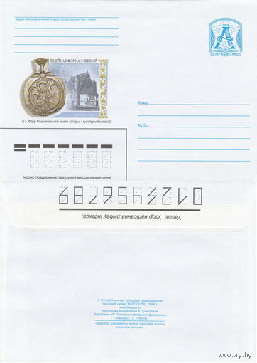 Беларусь 2006 Литейная форма с изображением Архангела Михаила. Бронза (XV в.). (Из собрания Национального музея истории и культуры Беларуси) - на бел. языке, литейная форма, церковь-крепость в С9 (к4)