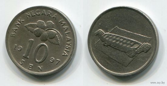 Малайзия. 10 сен (1997)