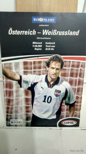 2003.06.11. Австрия - Беларусь. Отборочный матч Чемпионата Европы.
