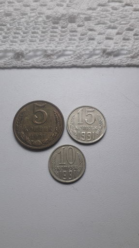 Монеты ссср 1991г.буква м.