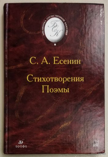 Сергей ЕСЕНИН