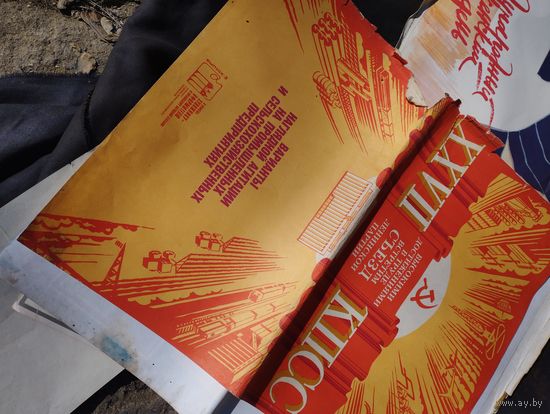 Плакаты СССР