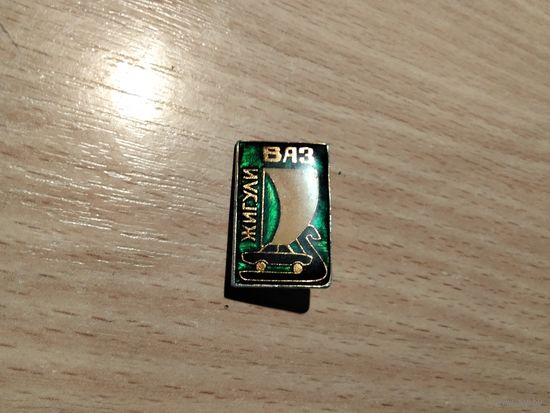 Жигули ВАЗ