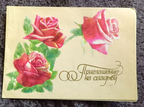 Приглашение на свадьбу!