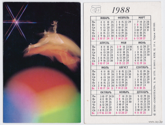 Календарь Театр 1988