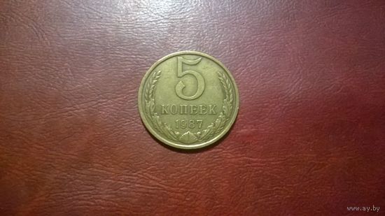 5 копеек 1987 года СССР