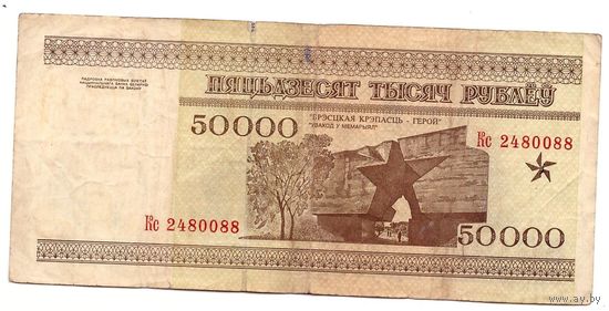50000 рублей серия Кс 2480088. Возможен обмен