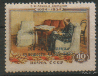 Заг. 2055. 1958. 200 лет Академии художеств. НДП. Чист.