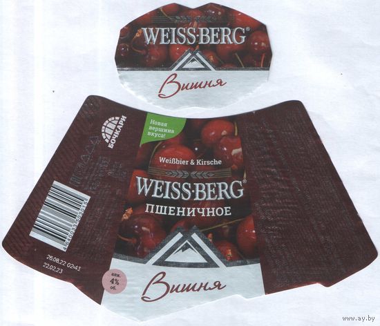 Пивная этикетка (РФ) Welss berg