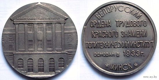 БПИ основан в 1933 г.