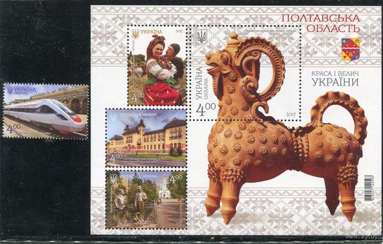 Украина 2017. Полтавская область