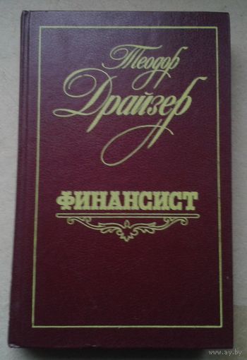Финансист