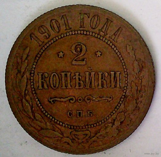 РАСПРОДАЖА!!! - РОССИЯ 2 копейки 1901 - "НИКОЛАЙ II"