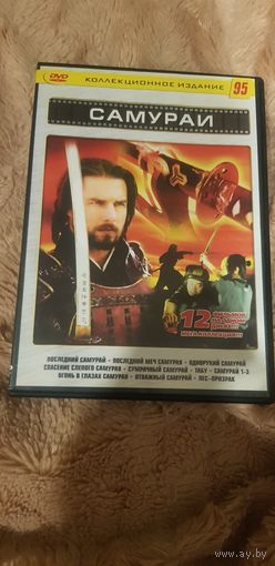 DVD-Диск "Коллекционное Издание 95. Самураи" БЕЗ ТОРГА. ПОЧТОЙ НЕ ВЫСЫЛАЮ