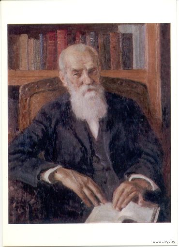 Открытка СССР. И.Э. Грабарь. Портрет академика А.Н. Баха.