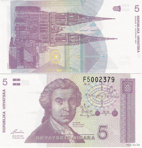 Хорватия 5 динаров образца 1991 года UNC p17