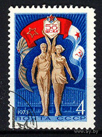 1973 СССР. 50 лет ЦСКА