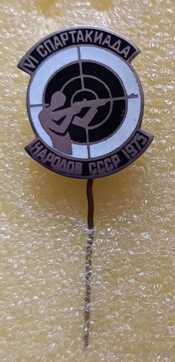 6 летняя спартакиада народов СССР 1975 Стрельба