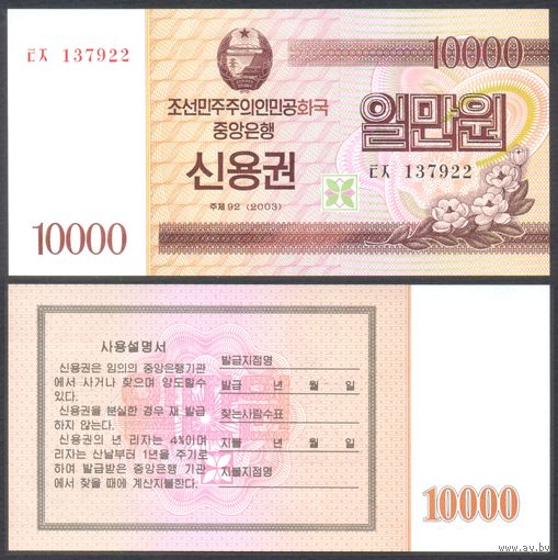 Северная Корея (КНДР), 10000 вон 2003 г. P902. Серия TJ. UNC.
