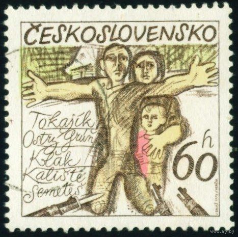 30-летие со дня уничтожения чехословацких селений Чехословакия 1975 год 1 марка