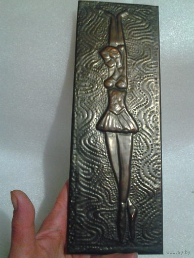 Чеканка. Балерина. СССР.