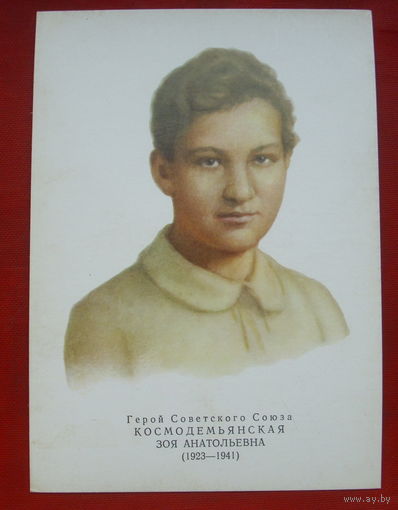 Космодемьянская. Чистая. 1973 года. Художник Яковлев. 152.