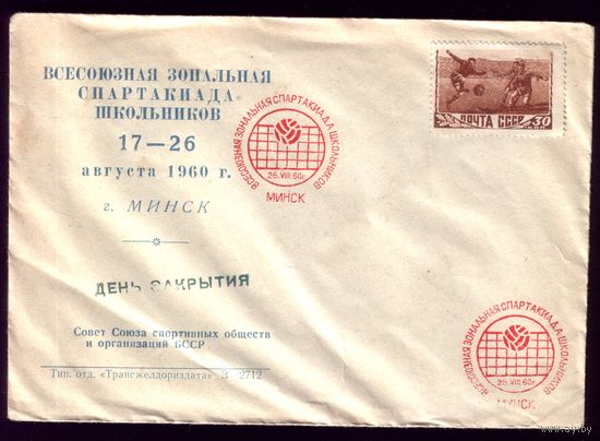 1960 год Минск Спартакиада школьников СГ