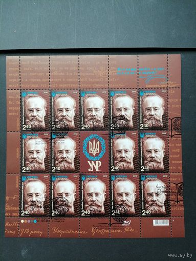Украина 2016 Лист из 14 марок и одного купона "К 150-летию со дня рождения Михаила Грушевского" (специальное гашение с клеем) Mi.1577