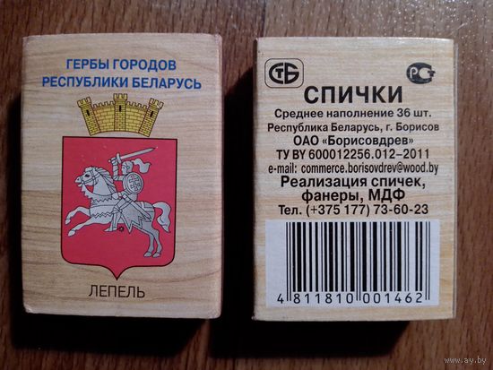 Спичечные коробки. Гербы городов.ф.Борисовдрев