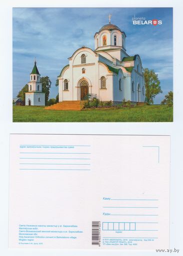 Беларусь. 2016. Планета Беларусь (69-1/4)