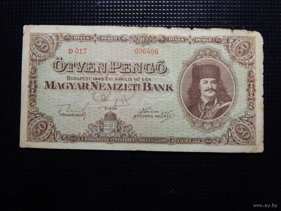 Венгрия 50 пенго 1945г.
