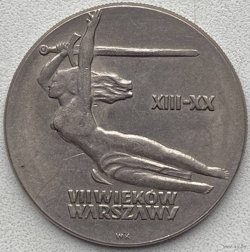 Польша 10 злотых 1965 г. 700 лет (7 веков) Варшаве. Ника