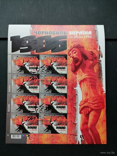 Украина 2016 Лист из 8 марок "25 лет Чернобыльской трагедии" (специальное гашение с клеем) Mi.1541
