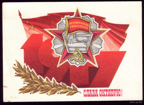 1976 год Ю.Поляков Слава Октябрю!