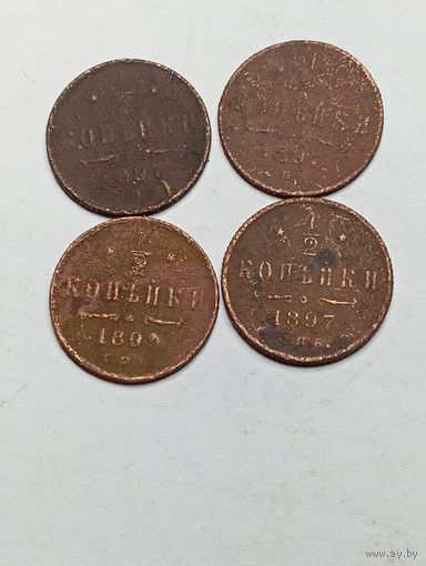 1/2 копейки 1887 , 1899 года .