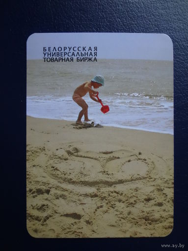 Календарик 2009 г. Белорусская универсальная товарная биржа.