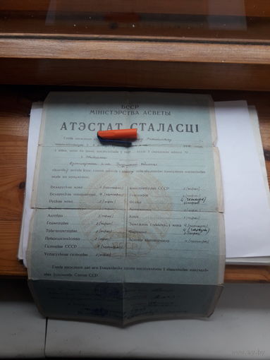 БССР Министерство просвещения Аттестат зрелости