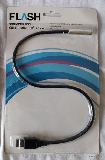 USB-Фонарик/светильник (для дома или походов)