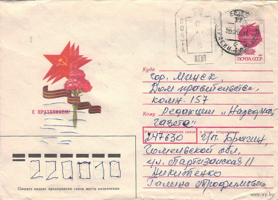Провизорий. Брагин, Гомел. обл. 1992. Не филателистическое письмо.