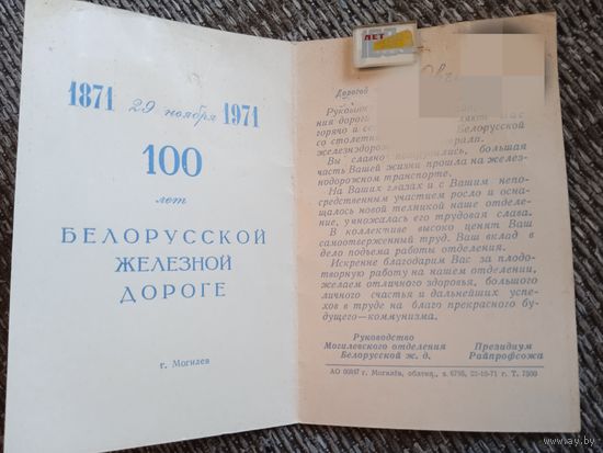 100 лет белорусской железной дороге.
