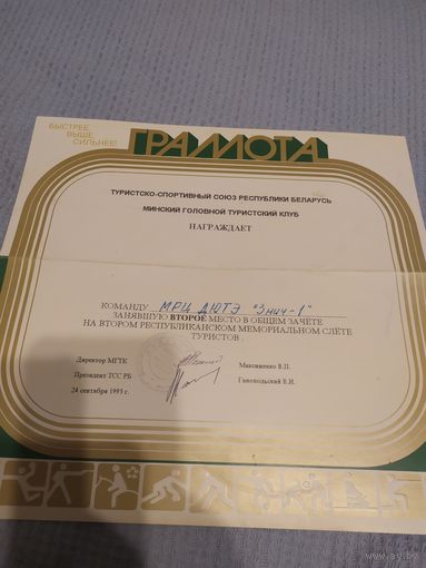Диплом-Грамота-Свидетельство БССР.