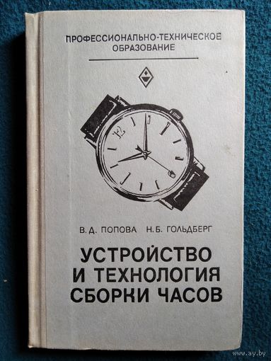 Устройство и технология сборки часов
