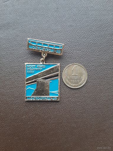 Значок легкий Мостстрой