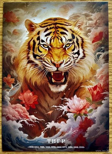 Открытка чистая 10х15 см. Иллюстратор Иван Михайлуц "Китайский Гороскоп"