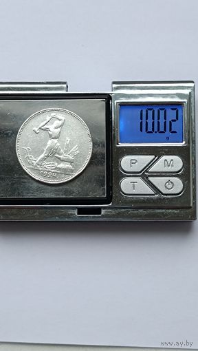 50 копеек 1924 года. ПЛ. Серебро 900. Монета не чищена. 4302