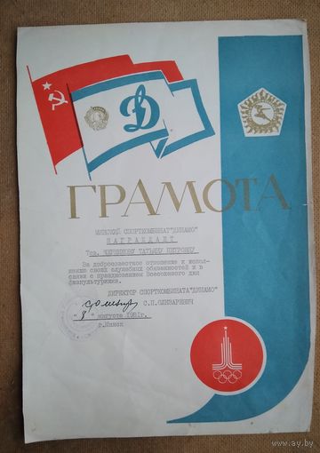 Грамоты ДСО "Динамо" 1970-80 гг. 2 шт. Цена за 1.